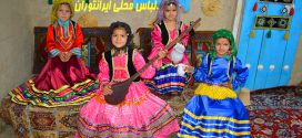 لباس محلی ایران توران